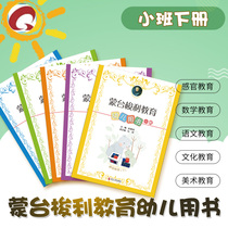 Mengs teaching materials Monte Thosori young children use the book Montessori paper work practice books in small classes