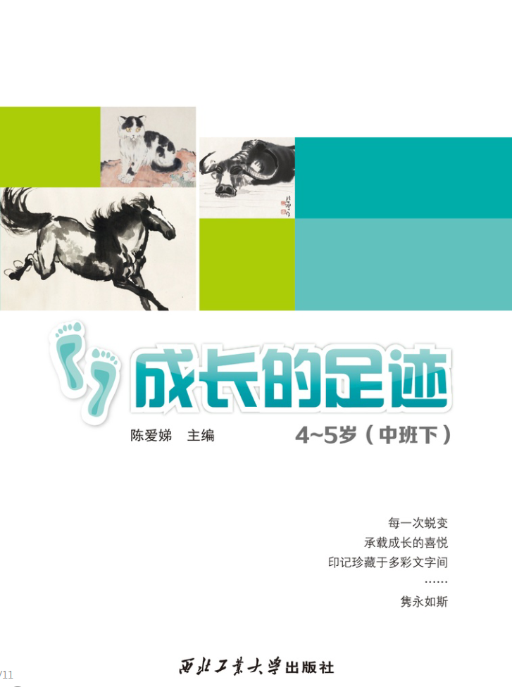 Chenggong Education Montessori Home Contact Manual Footprints of Growth(Middle Class and Lower class)