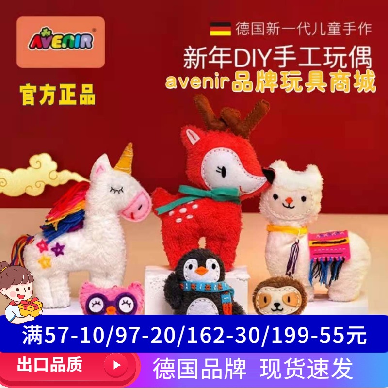 German avenir children hand-sewn doll material package diy plush non-woven fabric acamel lazy penguin