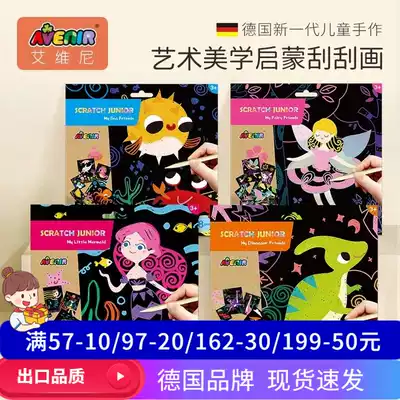 Germany avenir creative children's scratch painting book graffiti scratch painting fun colorful hand education