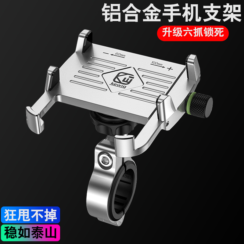 Motorcycle mobile phone navigation bracket Aluminum alloy battery car bicycle takeaway rider electric car car accessories rack