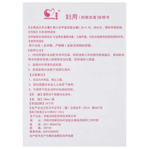 Антибактериальный лосьон для интимного использования, против зуда