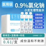 Физиологичная морская вода, противовоспалительное средство, чистящее средство для промывания носа, анти-акне