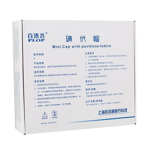 Медицинский лучший лучший Lop Lop occiowa Lifeline Dialysis Cap йод Жидкая защитная крышка йодиновая шляпа Миниатюрная крышка A
