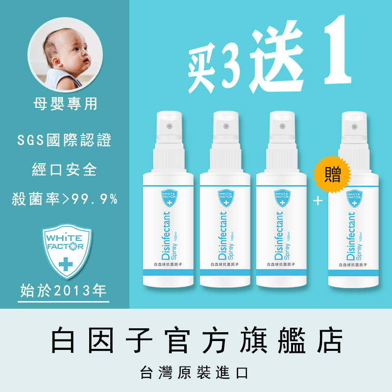 Taiwan White factor leave-in hand sanitizer Portable children's baby sterilization spray student 50ml*3 bottles