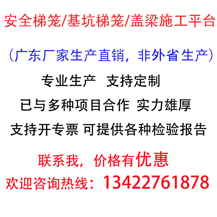 Manufacturers in Guangdong Province produce direct sales safety ladder cage engineering construction foundation pit cage bridge working platform