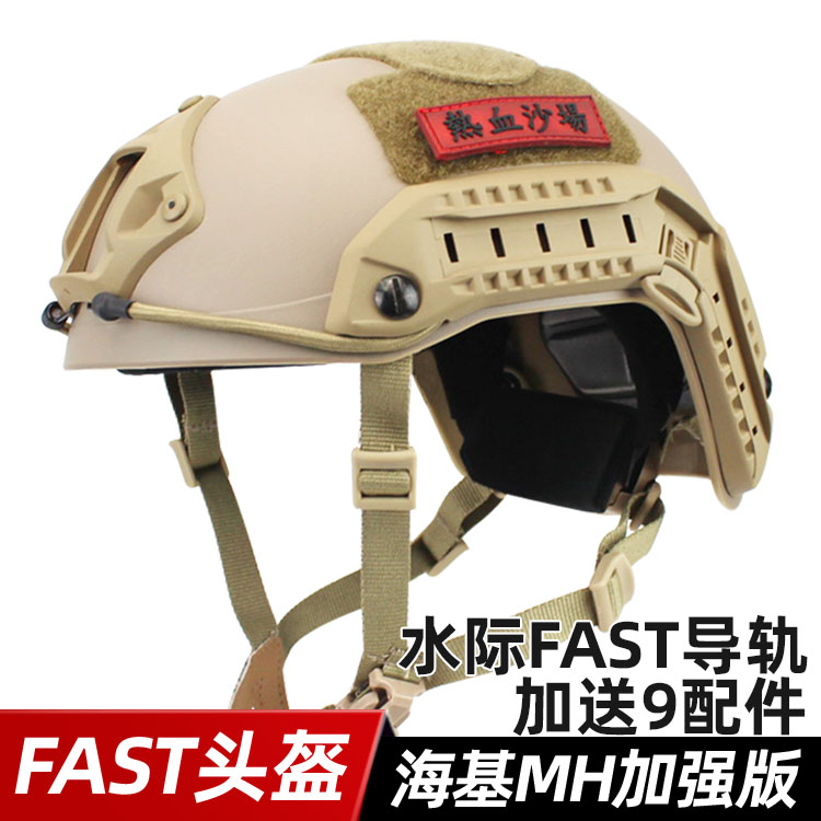 Hot Blood Sand Field New Red Seki Water International FAST Helmets Fast Military Fans Tactical Maritime Helmets MH Reinforced version-Taobao
