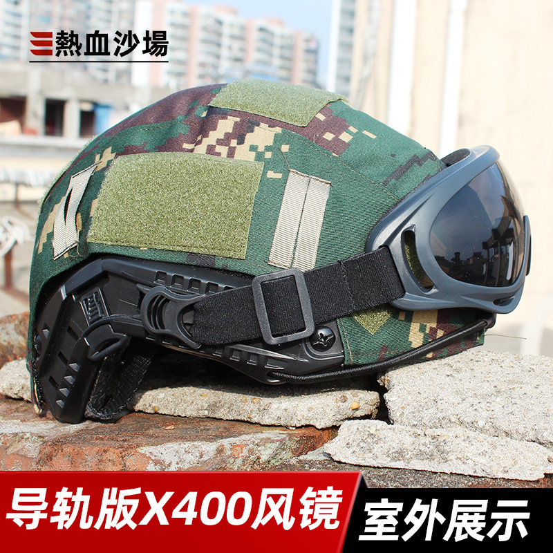FAST rail tactical goggles MICH helmet Wendy rail eye protection windproof glasses CS anti-BB bullet send eye mask cloth