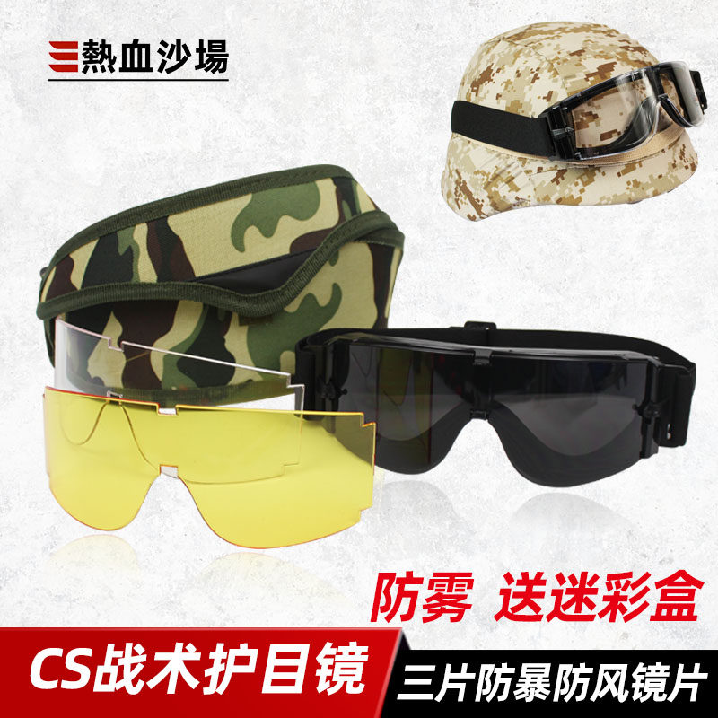 Tactical Goggle Army Version CS Shooting Bulletproof Anti-Explosion Anti-Fog Wind Sand Men Special Soldiers Waterproof BB Projectile Helmet Glasses