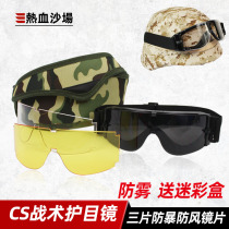 Tactical goggles military version CS shooting bullet-proof explosion-proof anti-fog wind and sand male special forces waterproof BB warhead helmet glasses