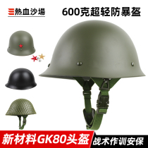 GK80 helmet film and television props new material ultra-light 600 grams motorcycle riot tactical training service security anti-smash