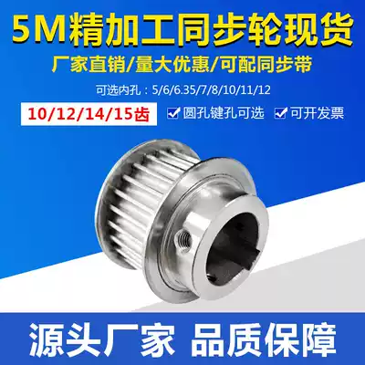 Synchronous wheel 5M10 tooth 5M12 tooth 5M14 tooth 5M15 tooth belt boss synchronous pulley BF type spot