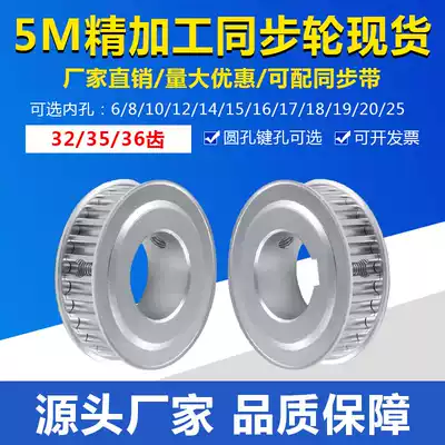 Synchronous wheel 5M32 teeth 5M35 teeth 5M36 teeth two-plane synchronous pulley AF type spot finishing