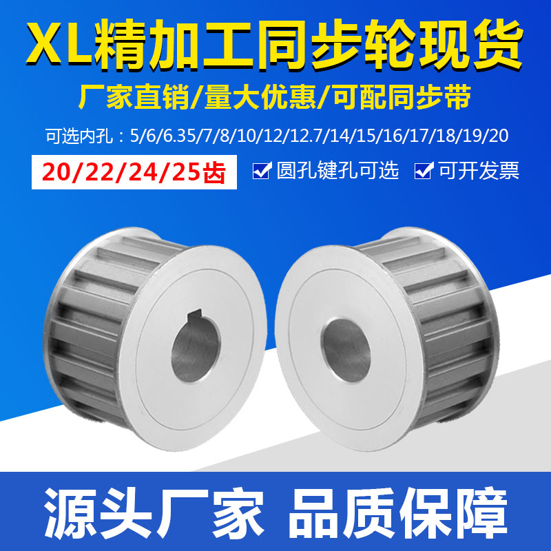 Synchronous wheel XL20 teeth XL22 XL24 XL24 teeth XL25 teeth multiple finishing inner hole AF type two sides flat