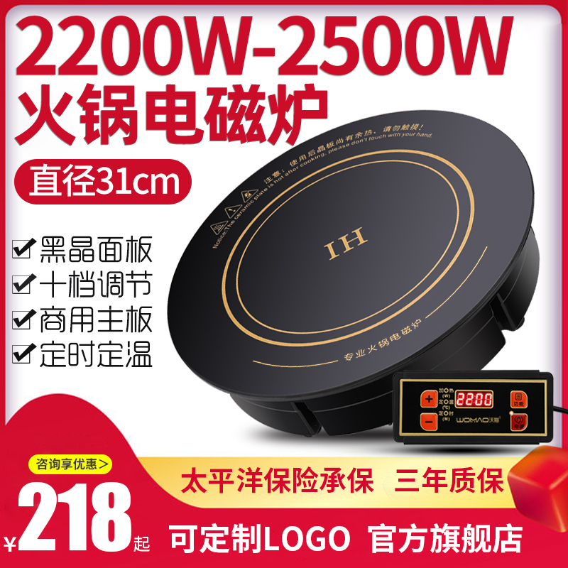 Commercial hot pot induction cooker round embedded wire control 2200W hot pot restaurant hotel 310 dedicated battery stove