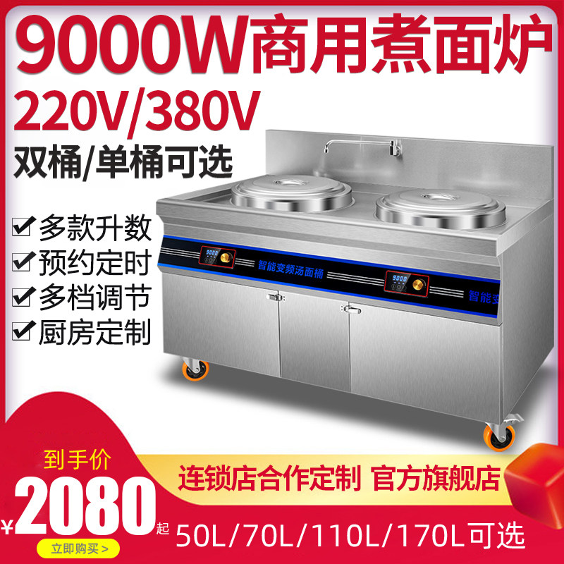 Waomao double-head noodle cooker Commercial electric noodle bucket soup pot Multi-function insulation timing Malatang soup powder stove