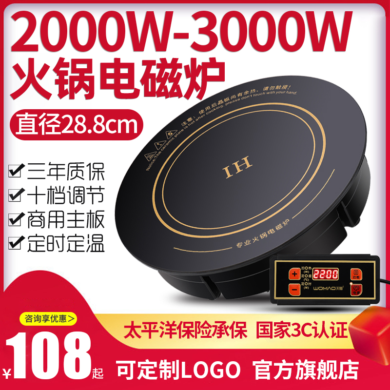 Wo cat commercial hot pot induction cooker embedded round 2200W high-power wire-controlled 288 hotel hot pot shop dedicated