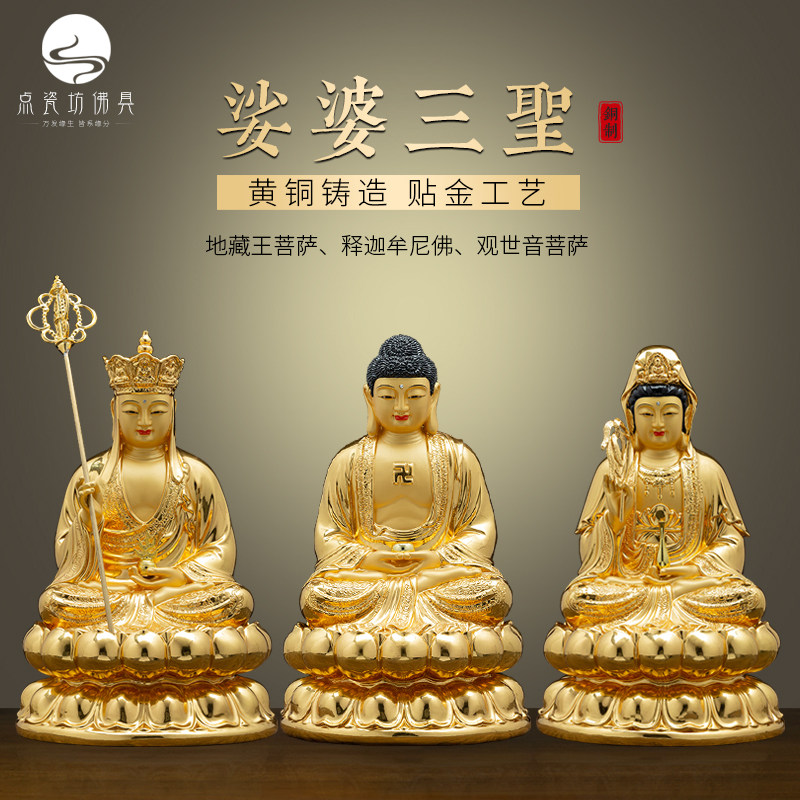 Pure bronze statue of Saha three holy Buddha statue dedicated to the household sitting Lotus Guanyin Taishi statue Amitabha Buddha Jizo Bodhisattva