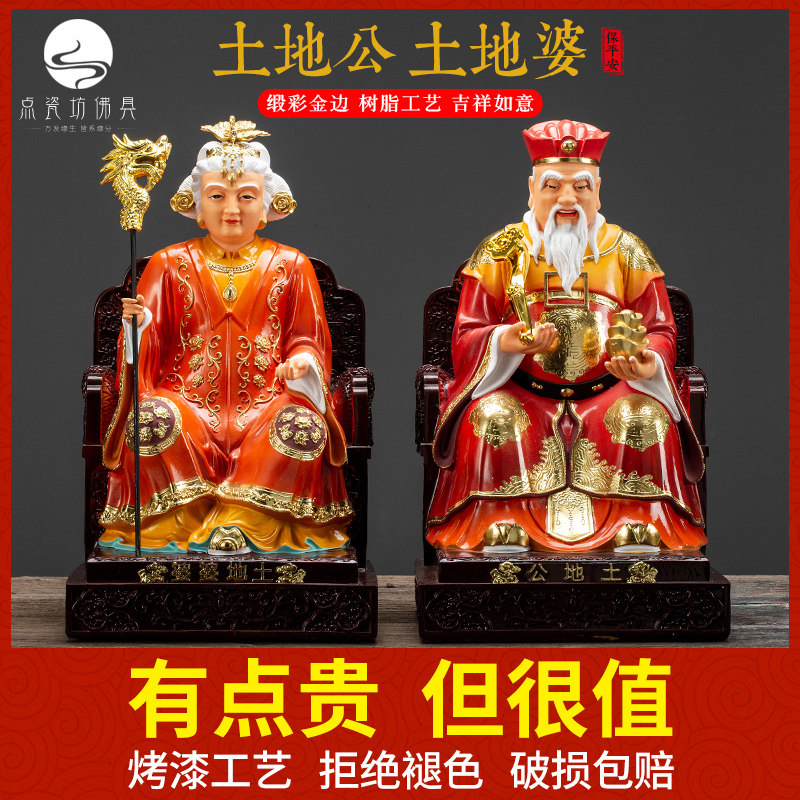 Resin land god statue ornaments for household Dabogong town house Fuzheng god land goddess god land goddess god land