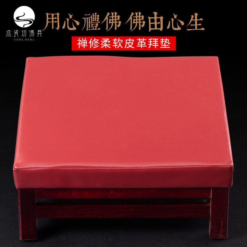 Solid wood leather worship chair soft Buddha temple worship Buddha stool kowtow worship stool meditation cushion chair kneeling worship god meditation mat home futon
