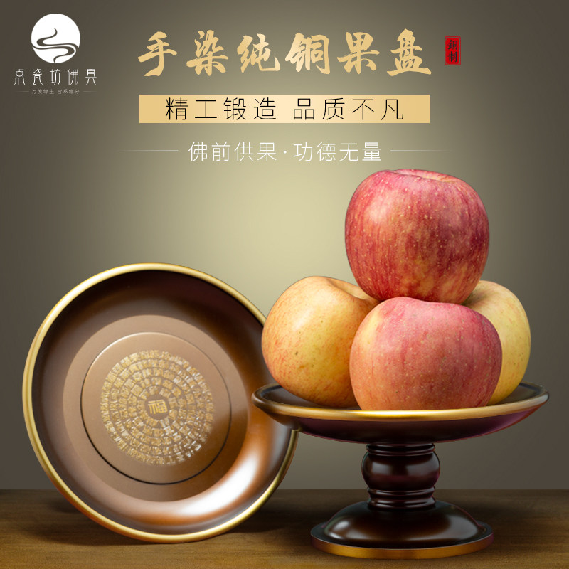 For the plate Taiwan pure copper for the fruit plate for the household to worship the Buddha hall god platform tribute plate for the god of wealth ancestors fairy fruit plate for the Buddha