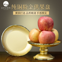 Buddhas former Gongpan pure copper for a pan-fruit pan-fairy home with a fruit tray for the Buddhas fortune to be used by the Lord of the Buddha for a tray for a tray