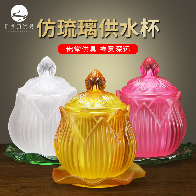 Glass water cup fairy household worship Guan Gong God of wealth lucky fortune cup Guanyin for Buddha water cup Buddha front lotus for cup