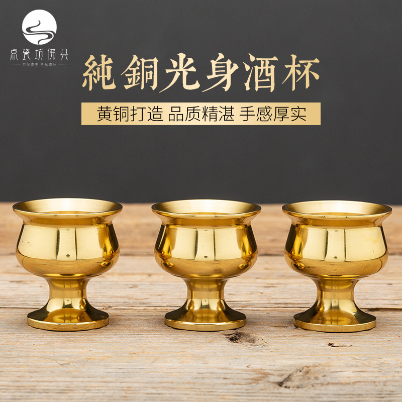 Light body brass wine cup sacrifice small wine cup dedicated to the God of Wealth household worship God tea cup small wine cup pure copper worship Buddha cup
