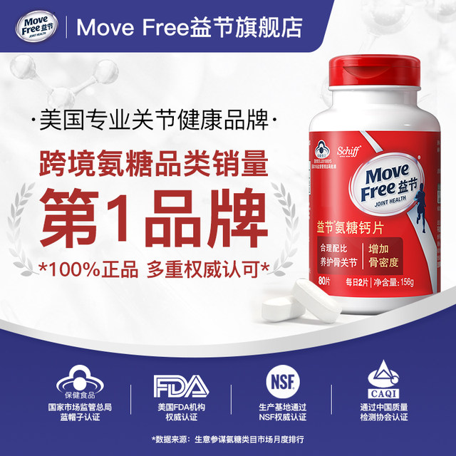 MoveFree Yijie Ammonia Sugar Calcium Tablets 80*2 for middle-aged and elderly people to care for joint pain, calcium supplement, Antang Glucose, Bone Strength and Calcium