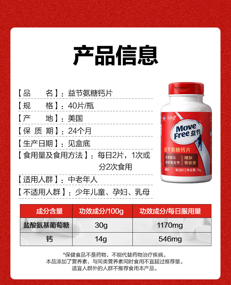 老年补钙氨糖软骨素加钙进口维骨力40粒