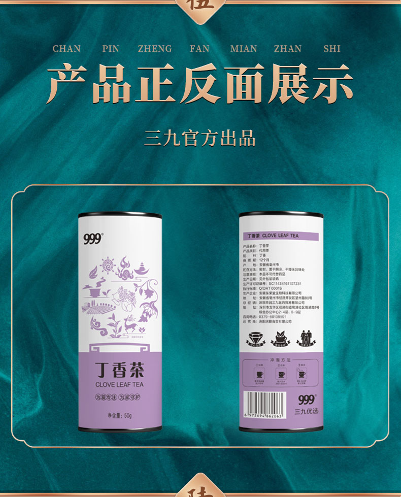 999 特级丁香茶 调理肠胃养生茶 50g 图9