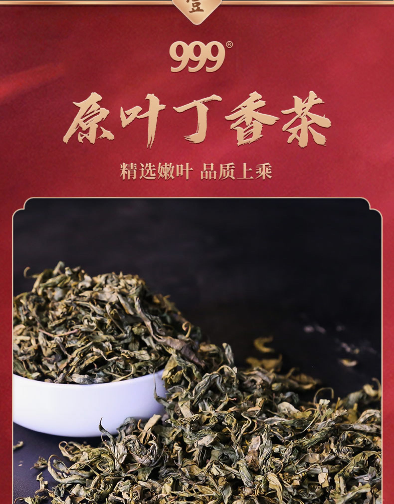 999 特级丁香茶 调理肠胃养生茶 50g 图1