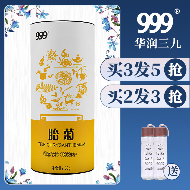 999 三九 优选胎菊花茶 60g 天猫优惠券折后￥9.9包邮（￥59.9-50）