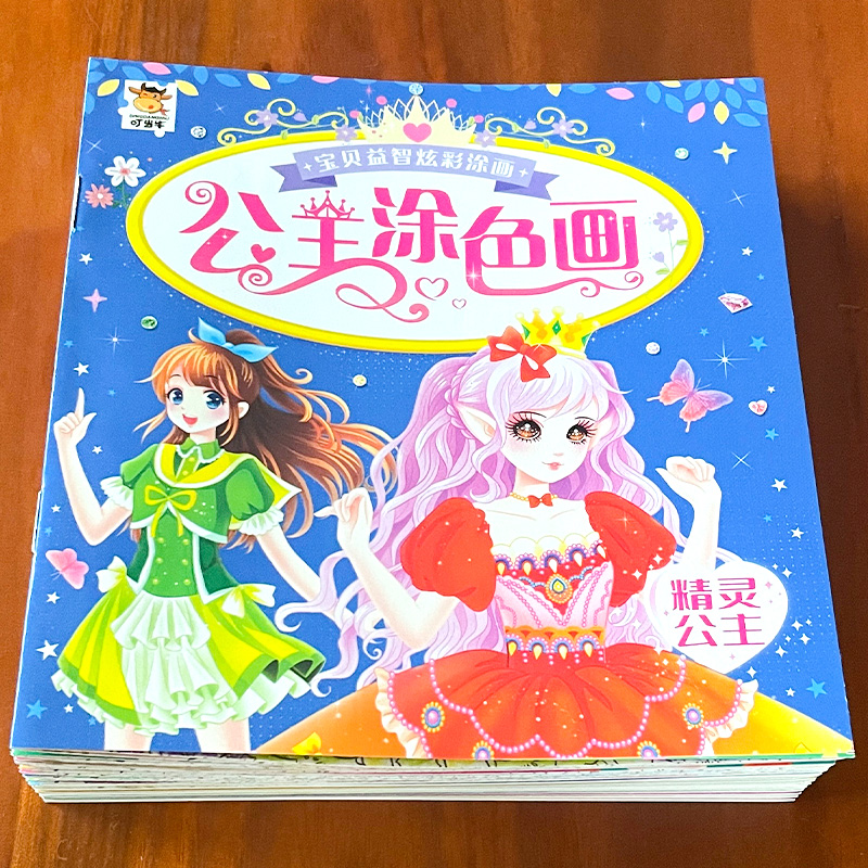 12 copies of the perfect Princess color book 2-6-8-10 years old children learn painting books introductory baby color books doodle Ben beautiful girls creative painting kindergarten painting enlightenment text materials