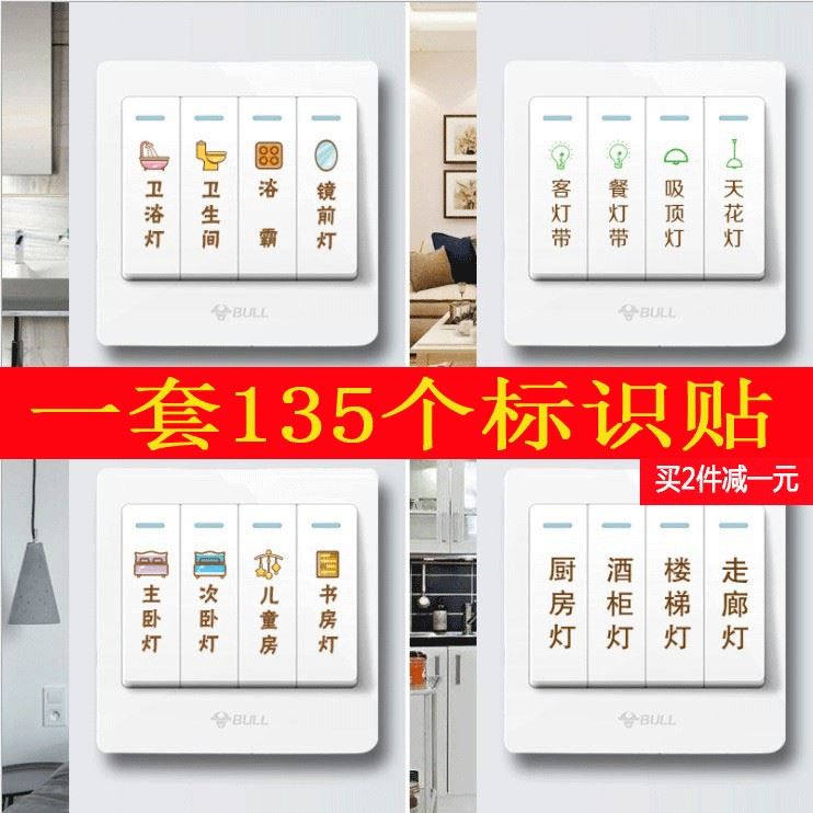 Electric Meter Box Control Logo Bedroom Light Home Switch Sticker Guest Room Decoration Luminated Sticker Paper Name Tag Sticker