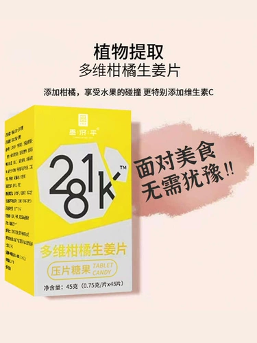 281K мульти -витамин цитрусовые полифенолы имбирь, Цинджинг чистый кондиционирование, приводящее к кондиционированию сельско