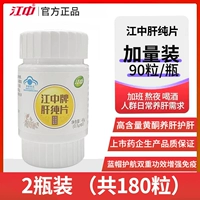 Jiangzhong печени Pure Tablet 90 Таблетки/коробка [1 выстрел 2 Real -Time 2 Boxes]