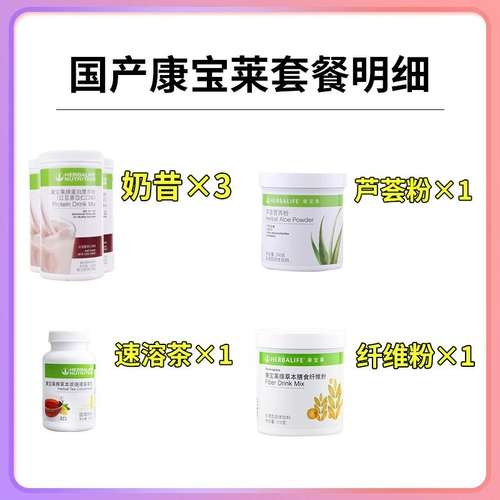 Комплексный пакет Herbalife для внутреннего применения, заменитель еды, молочный коктейль, растворимый чай, пищевая клетчатка, порошок алоэ вера, флагманский подлинный продукт