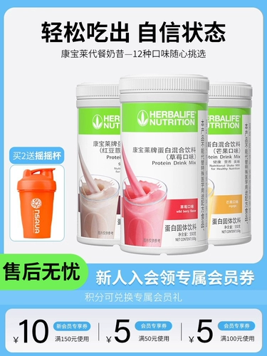 Заменитель еды Herbalife, протеиновый коктейль, питательный порошок, пищевые волокна для завтрака и ужина, пищевые волокна, официальный флагманский магазин, подлинная