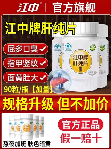 江中 Бренд печень чистый таблетка капсула печени подлинный мужской и женский продукт здоровья питательный флагманский магазин печени и печени LH