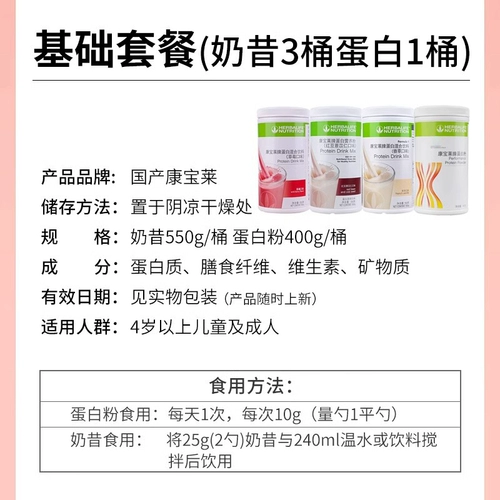 Домашний молочный коктейль Herbalife, базовый пакет, полноценная замена еды, порошок молочного коктейля, питательный протеиновый порошок, официальный флагманский магазин, подлинный