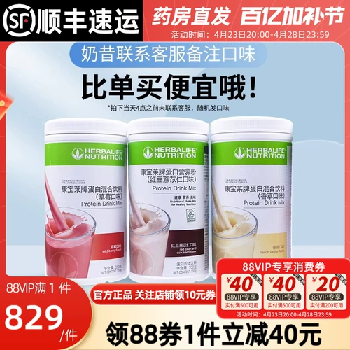 Набор молочных коктейлей Herbalife для домашнего использования, 3 бочки, полноценная замена еды, здоровый белковый питательный порошок, официальный флагманский магазин, подлинный