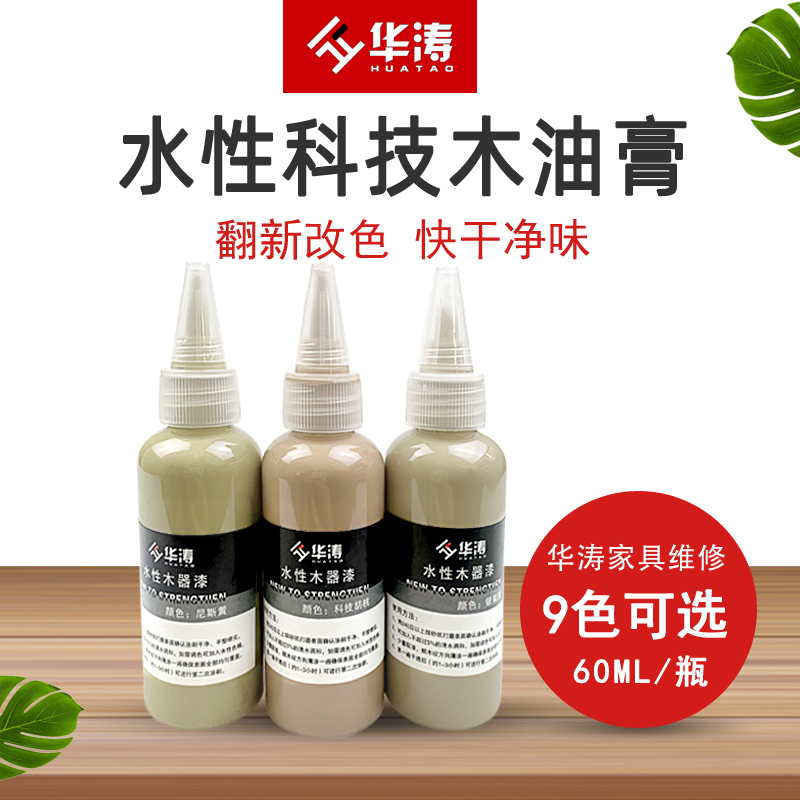Huatao Tech Wood Oil Paste Furniture Repair Brush Repair Fast Dry Water Oil Cream Wooden Door Floor Upper Color Sketching Paste