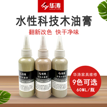 Huatao Tech Wood Oil Paste Furniture Repair Brush Pen Repair Quick Dry Water-based Oil Paste Wooden Door Floor Color Sketching Paste