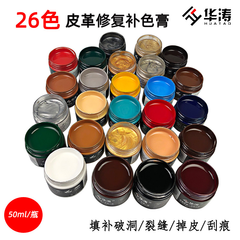 Huatao leather dyeing agent leather goods repair refurbishment color leather bag sofa leather shoes repair white shoes leather clothing color supplement paste