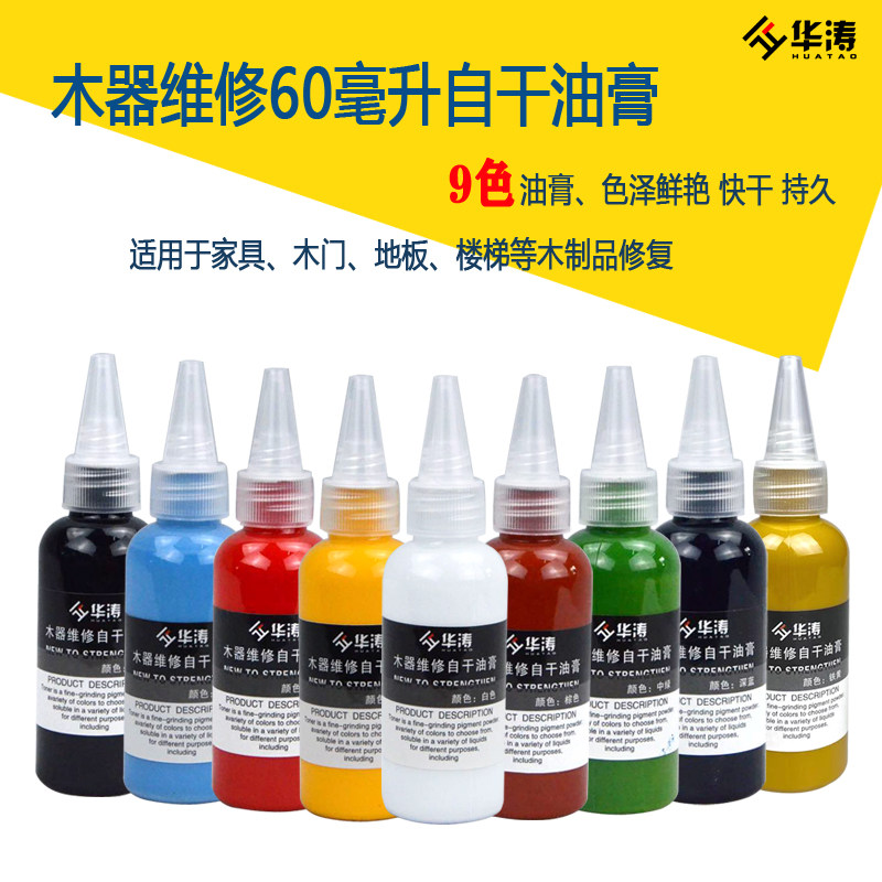 Huatao wood ware ointment furniture repair color paste brush repair quick drying ointment wood door floor color tracing color essence