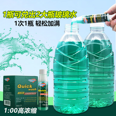 威士曼玻璃水浓缩型常温用超省钱