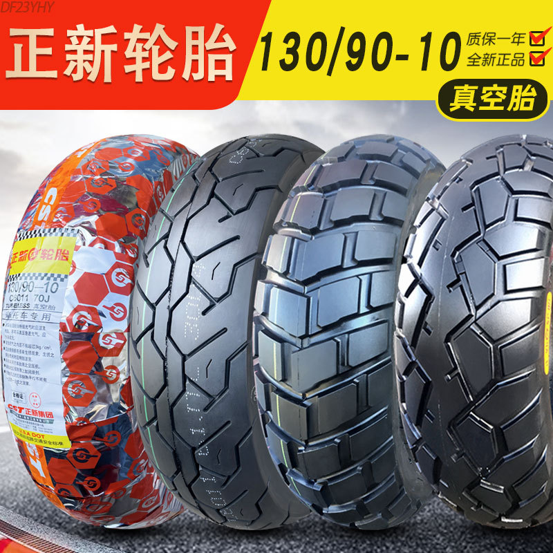 130/90-10 Zhengxin Tire Vacuum Tire Mountain Cat Land Rover Zuma Motorcycle Outer Tire 13090-10 Genuine
