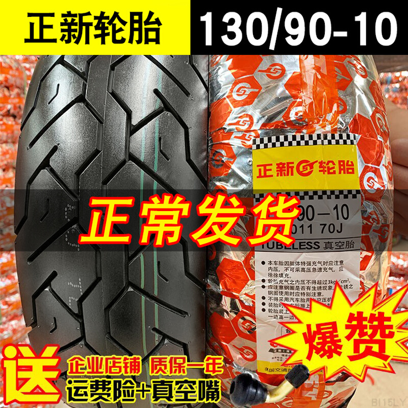 130 90-10 new tire vacuum tire bobcat Land Rover Zuma motorcycle tire 13090 1 10 Xiamen