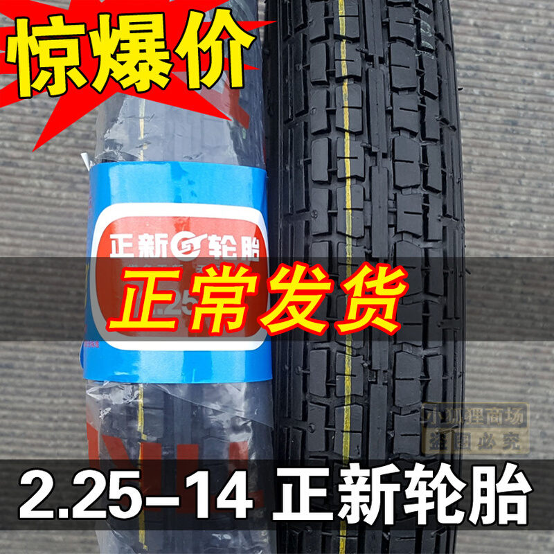 Tyre 2 25-14 Booster electric motorcycle external tire 225 1 14 inch front tire and external tire